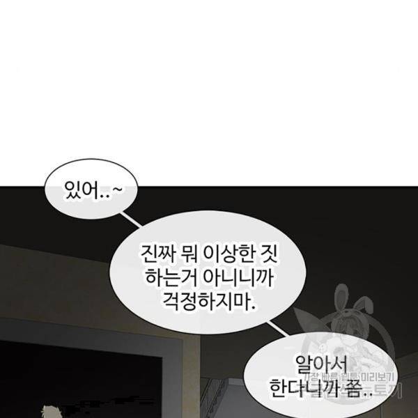 별이삼샵 123화 48