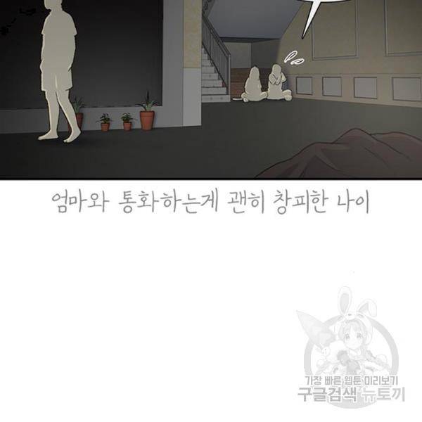 별이삼샵 123화 49