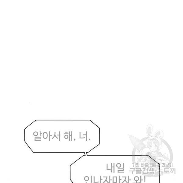 별이삼샵 123화 50