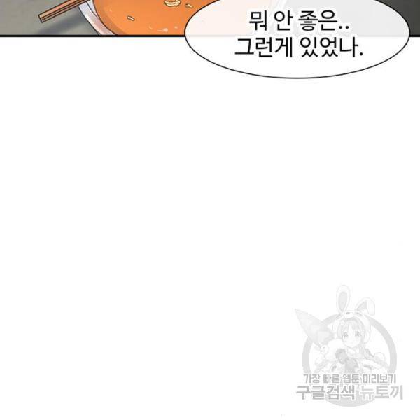 별이삼샵 123화 67