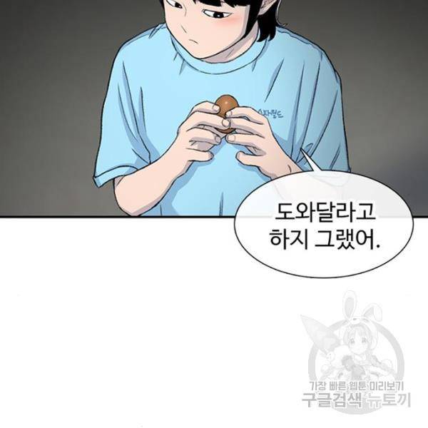 별이삼샵 123화 73