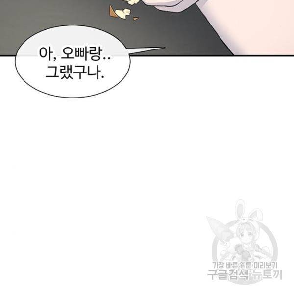 별이삼샵 123화 87
