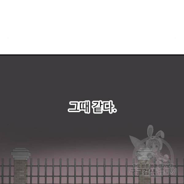 별이삼샵 123화 112