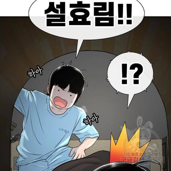 별이삼샵 123화 151