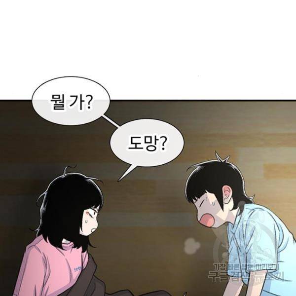 별이삼샵 123화 158