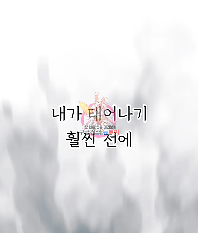 불멸의 투귀 프롤로그 1