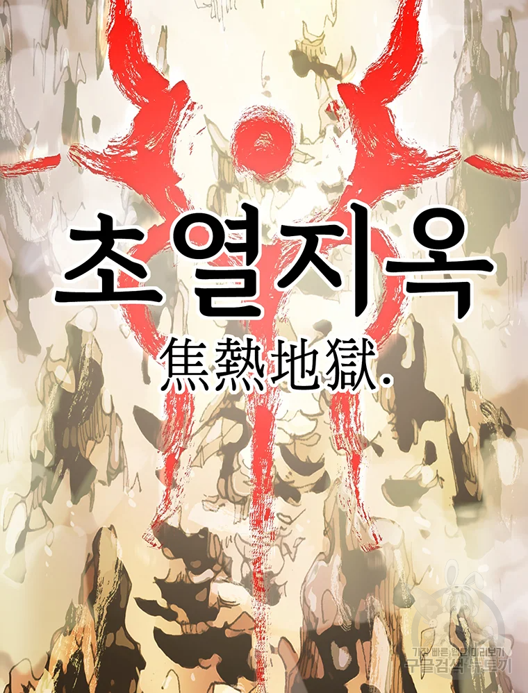 불멸의 투귀 프롤로그 9
