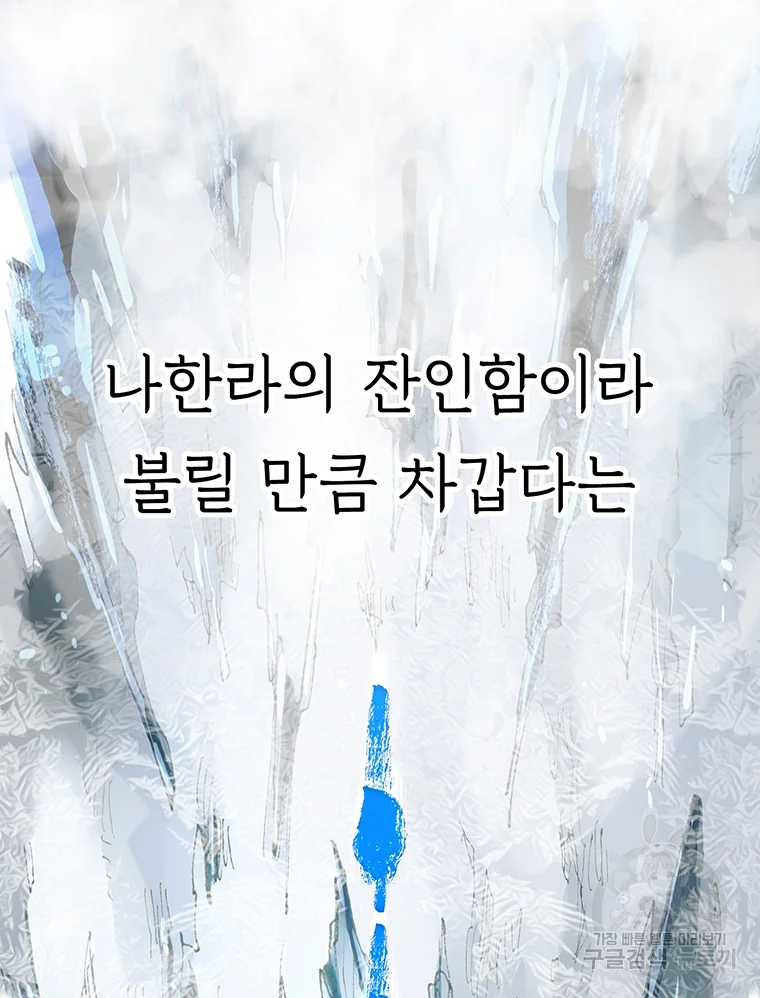 불멸의 투귀 프롤로그 11