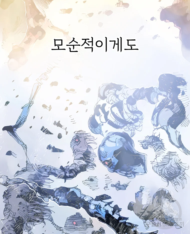 불멸의 투귀 프롤로그 17
