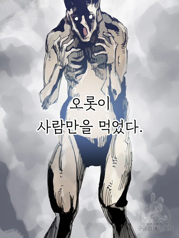 불멸의 투귀 프롤로그 29
