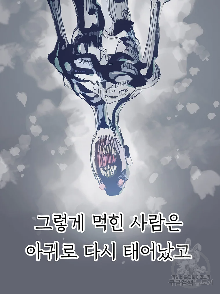 불멸의 투귀 프롤로그 31