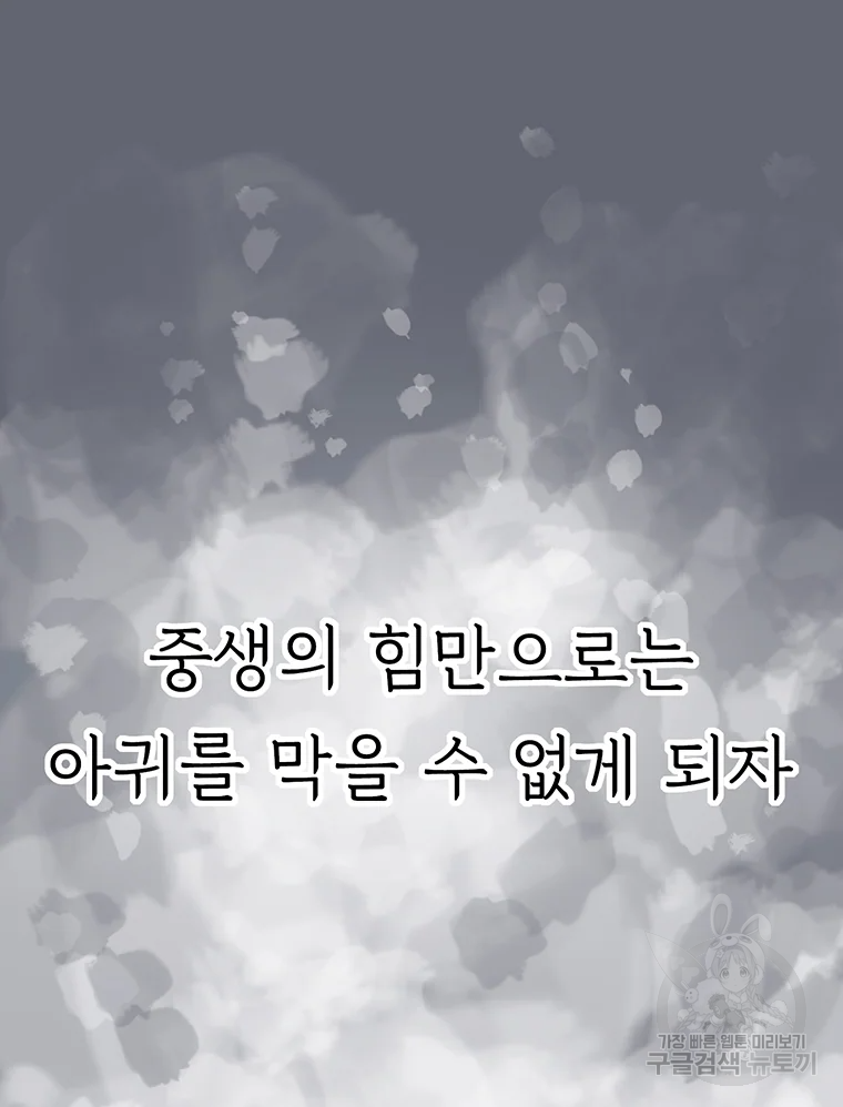 불멸의 투귀 프롤로그 32