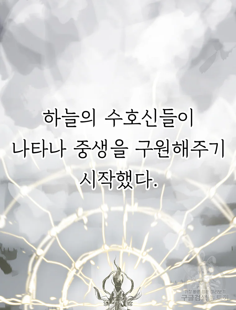 불멸의 투귀 프롤로그 33