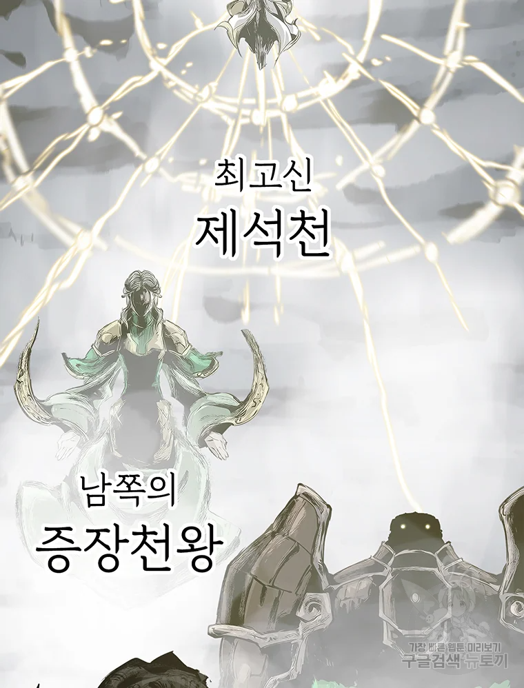 불멸의 투귀 프롤로그 34