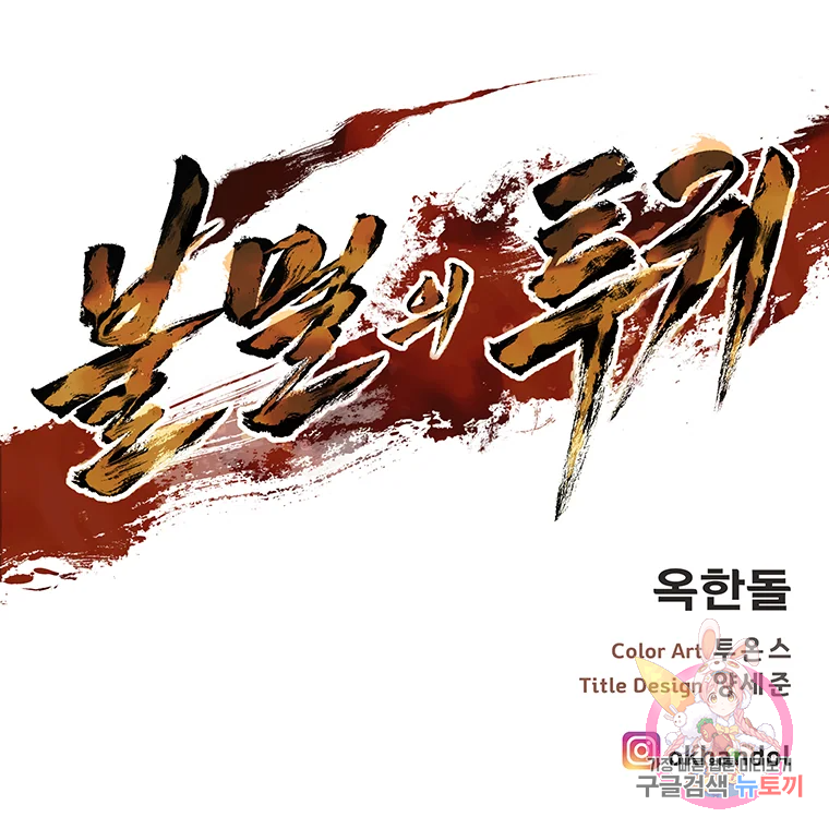 불멸의 투귀 프롤로그 52