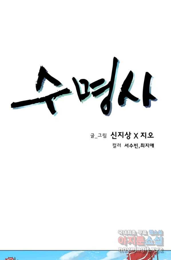 수명사 109화 1