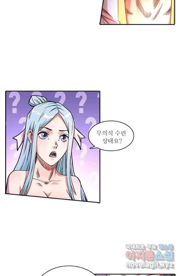 환생요마 50화 4