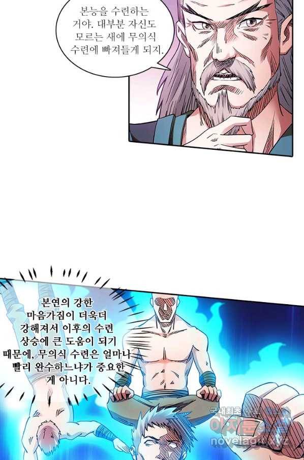 환생요마 50화 5