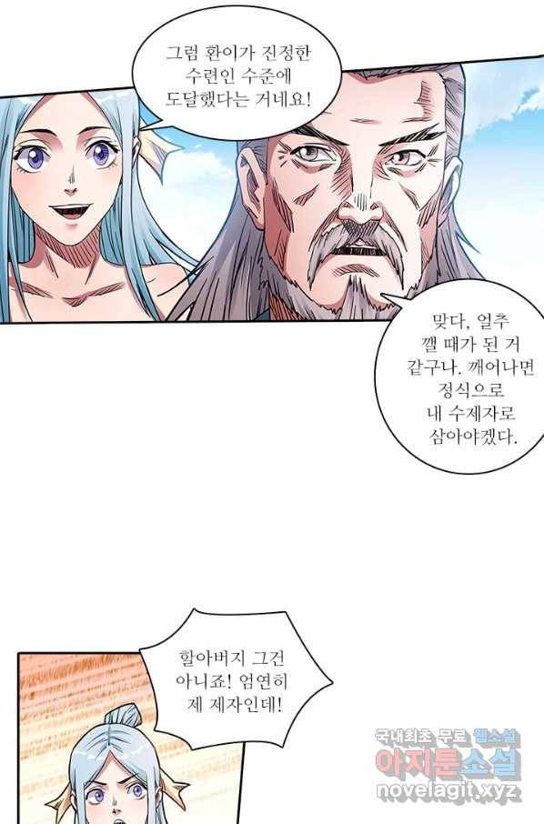 환생요마 50화 7