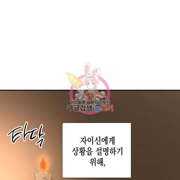 하렘의 남자들 74화 1