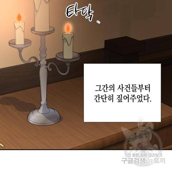 하렘의 남자들 74화 2