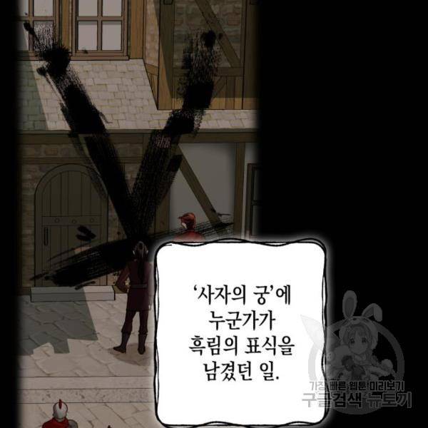 하렘의 남자들 74화 4
