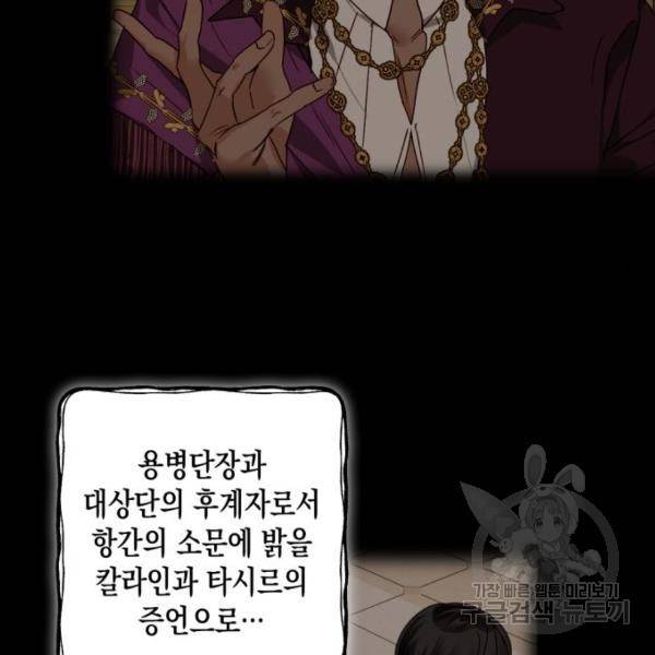 하렘의 남자들 74화 6