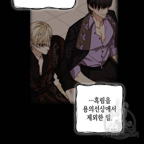 하렘의 남자들 74화 7