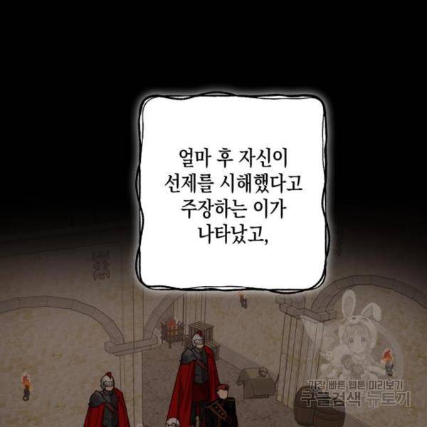 하렘의 남자들 74화 8