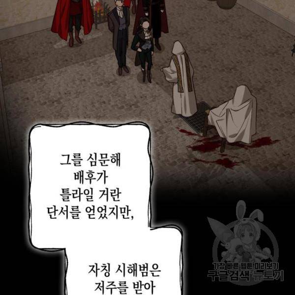 하렘의 남자들 74화 9
