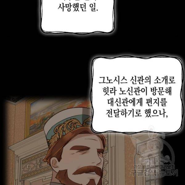 하렘의 남자들 74화 10
