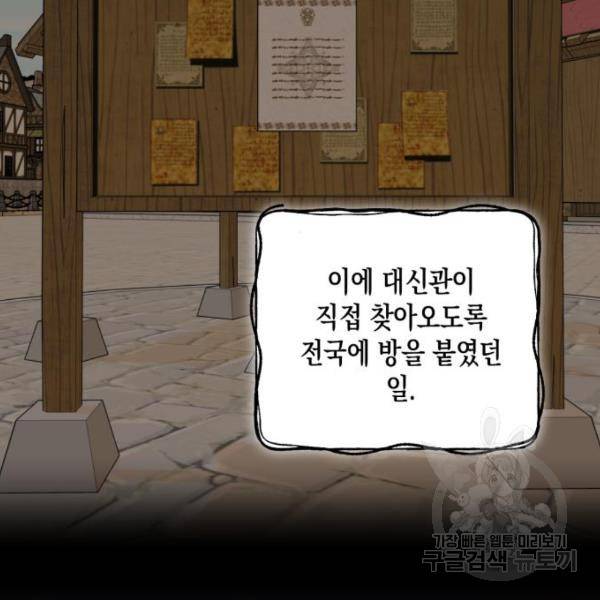 하렘의 남자들 74화 12