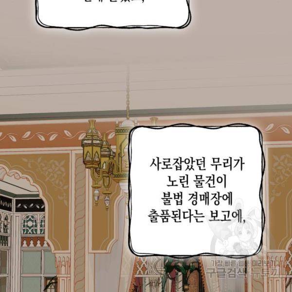 하렘의 남자들 74화 16