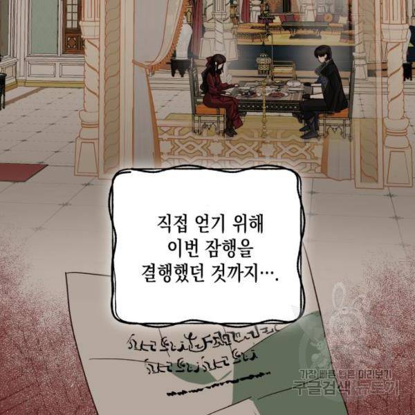 하렘의 남자들 74화 17