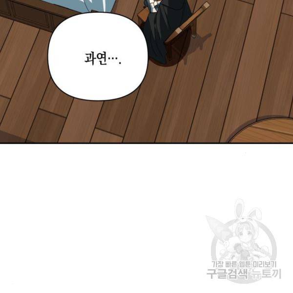 하렘의 남자들 74화 20