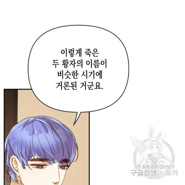 하렘의 남자들 74화 21