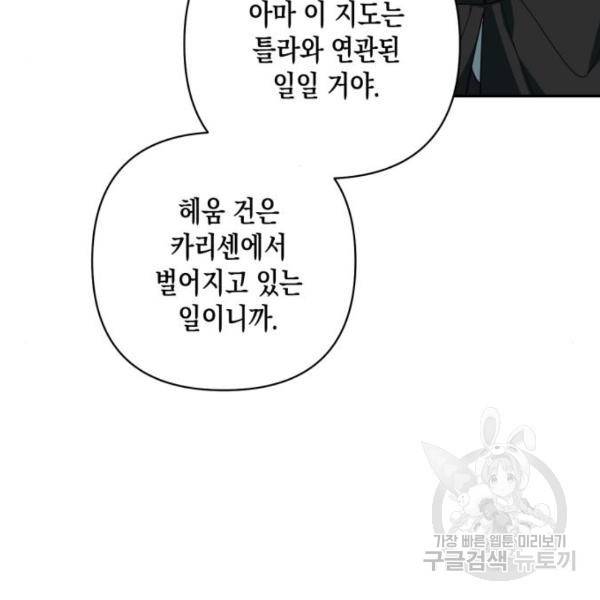 하렘의 남자들 74화 23