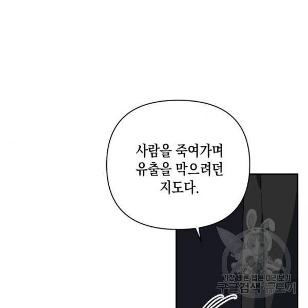 하렘의 남자들 74화 25