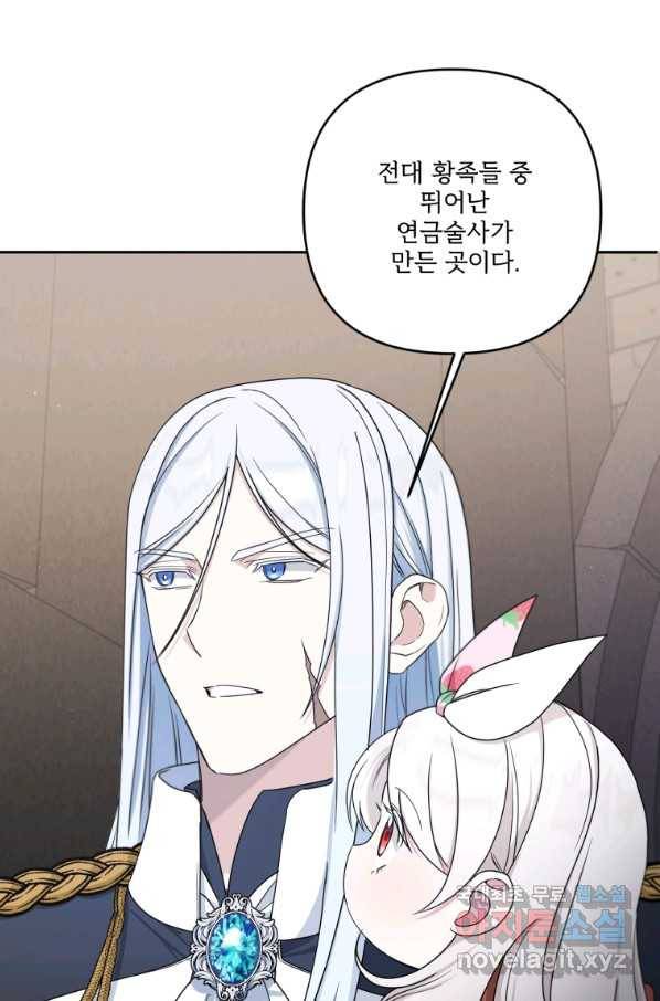 황녀님이 사악하셔 46화 6