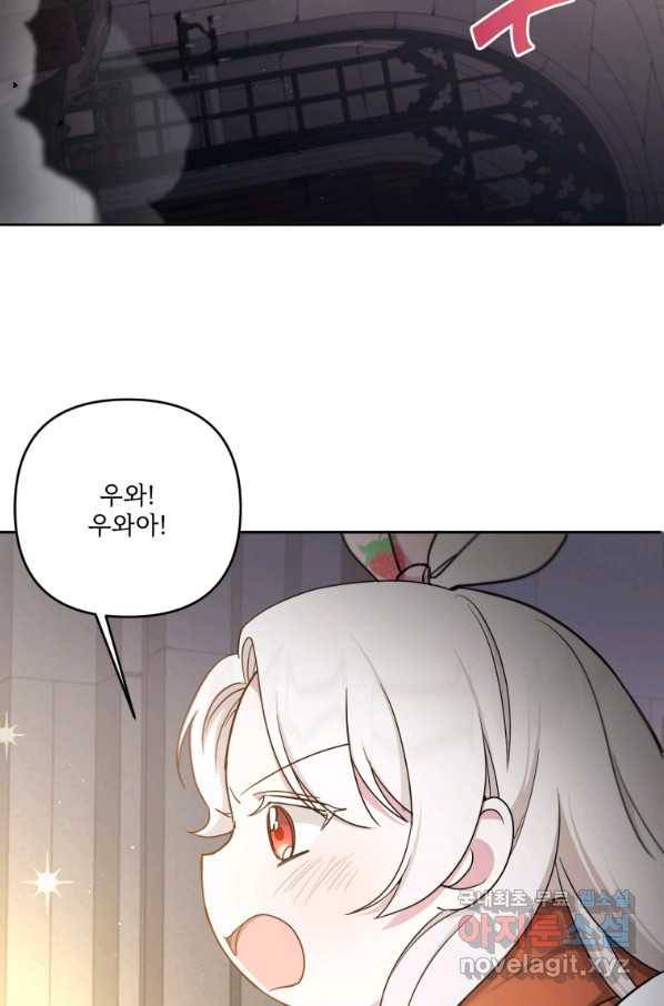 황녀님이 사악하셔 46화 10