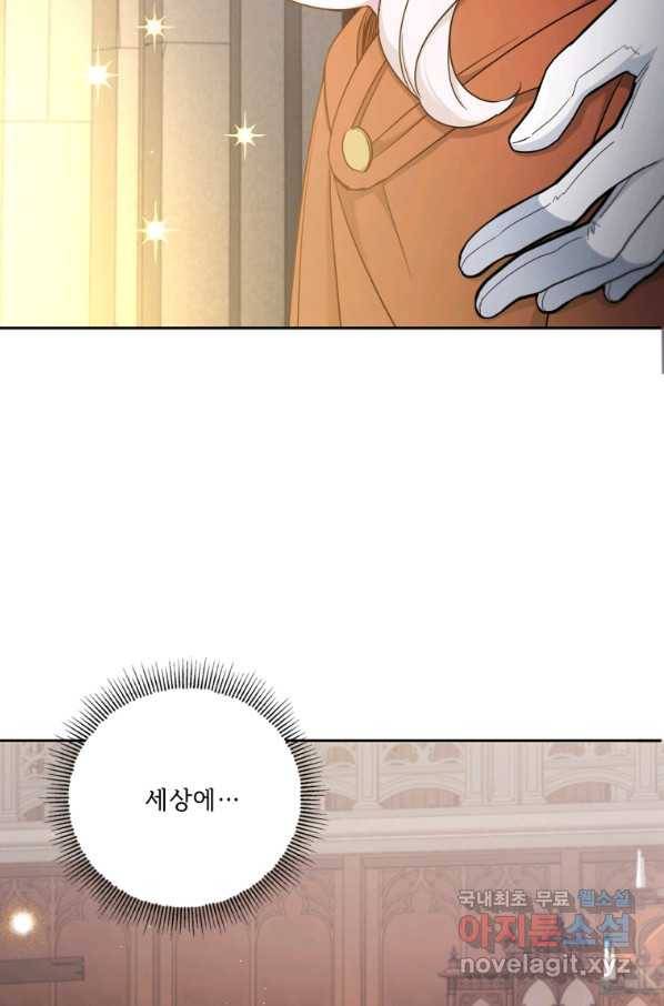 황녀님이 사악하셔 46화 11
