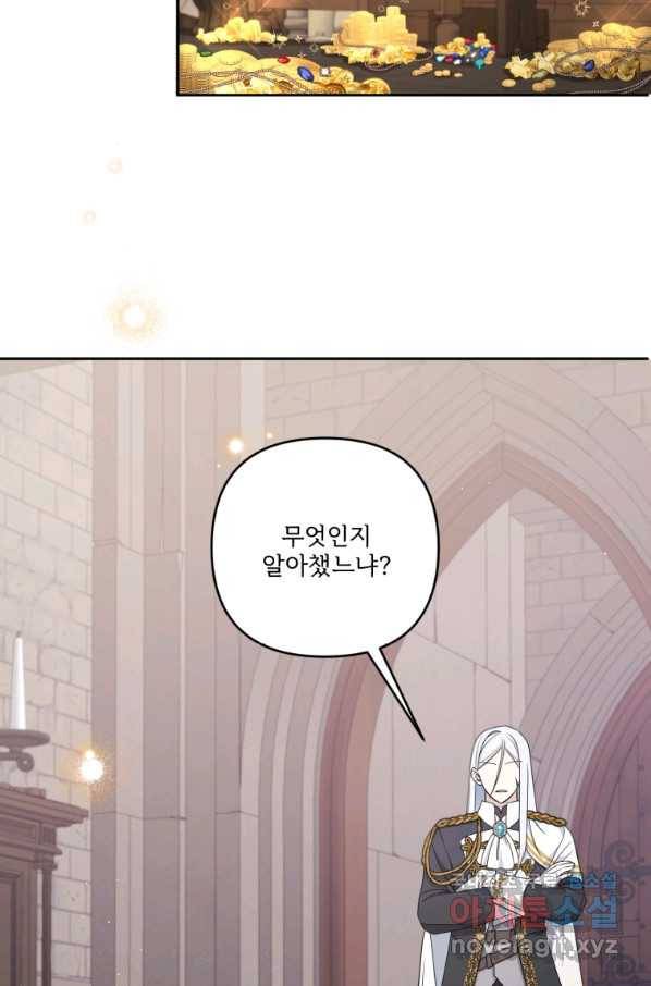 황녀님이 사악하셔 46화 13