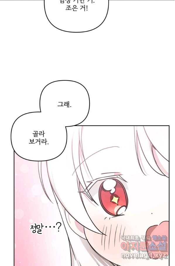 황녀님이 사악하셔 46화 16