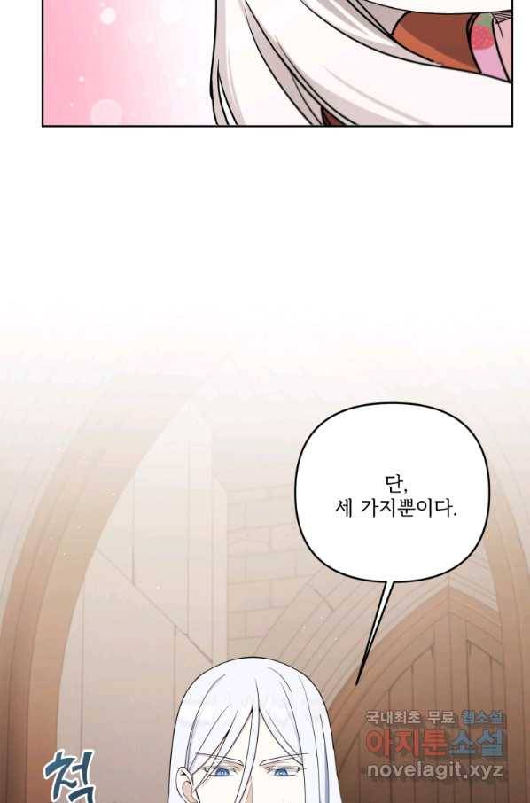 황녀님이 사악하셔 46화 17
