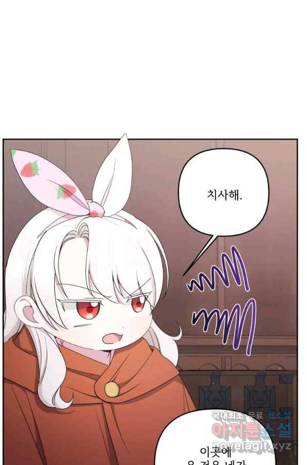 황녀님이 사악하셔 46화 20