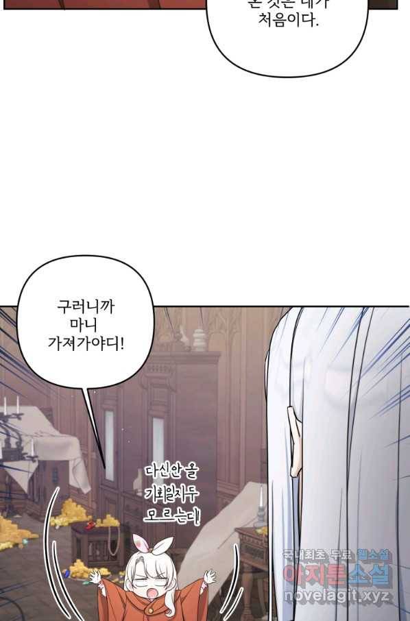 황녀님이 사악하셔 46화 21