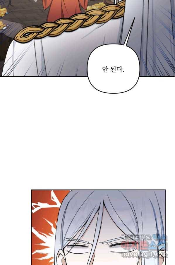 황녀님이 사악하셔 46화 22