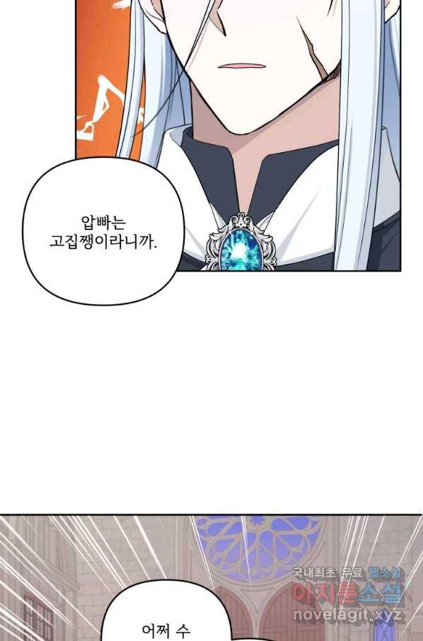 황녀님이 사악하셔 46화 23