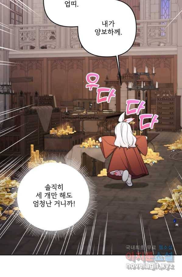 황녀님이 사악하셔 46화 24