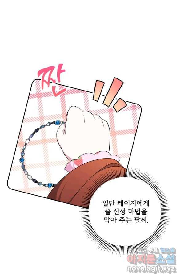 황녀님이 사악하셔 46화 25